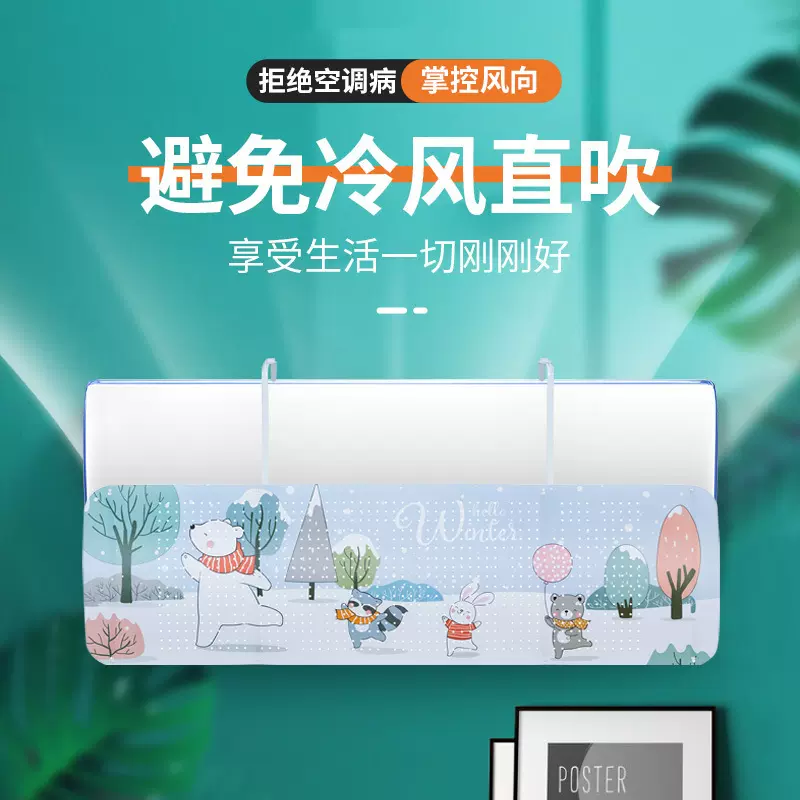 Q空调挡风板月子婴幼儿防直吹出风口风罩挡板遮风板挂机防风档板