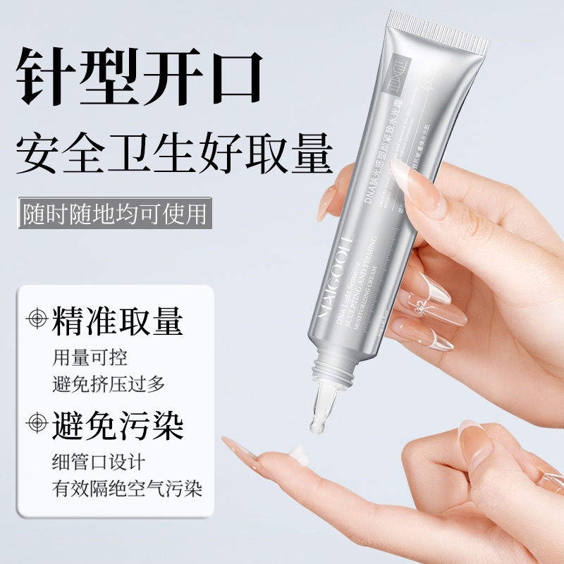 MAIGOOLEDNA钠光感塑颜紧致水光霜抗皱补水塑颜紧致改善细纹面霜|undefined