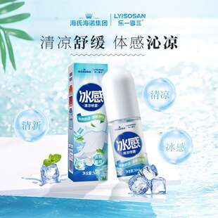 海氏海诺乐享冰感喷雾50ml清凉喷雾薄荷冰爽夏日天冰感喷雾-阿里巴巴