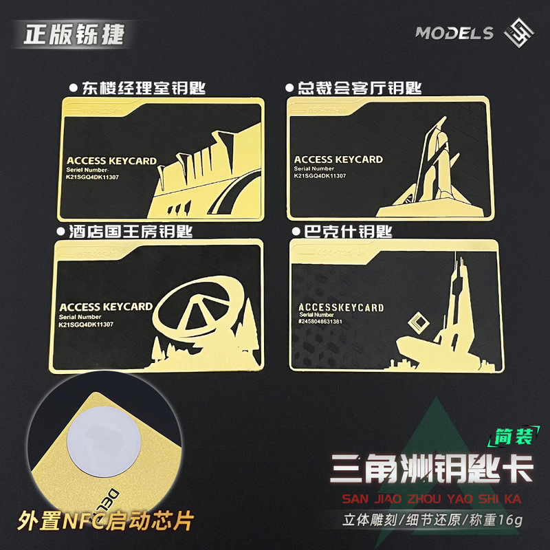 铄捷三角洲 游戏启动卡 零号大坝航天基地总裁房卡金属弹卡玩具|undefined