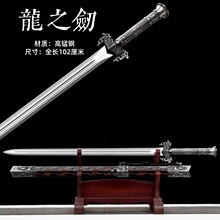 龙泉市镇宅宝剑天问剑龙之剑汉剑一体古风影视剑收藏冷兵器未开刃