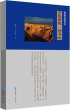 金色世界·德令哈 斯琴夫,郭国庆 著 旅游 青海人民出版社