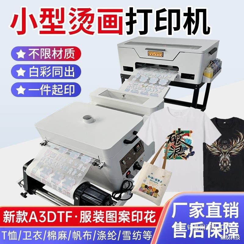 可以做A打印机图案T恤数码印花柯式烫画打印机白墨服装D柯式烫画T
