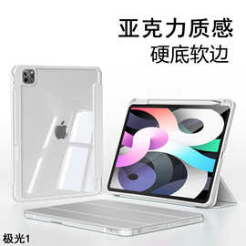 适用iPadAir7 13英寸平板电脑M4保护套Pro7带笔槽壳ipad11亚克力