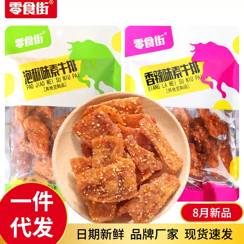 代发手撕素牛排香辣味大包素肉豆制品休闲零食小吃素牛肉豆质品