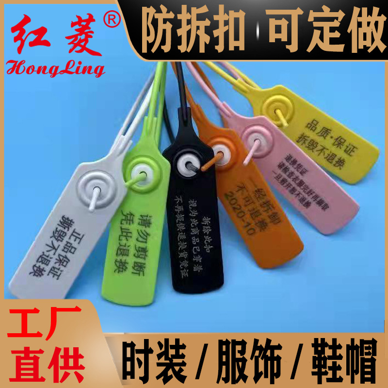 防拆扣防盗扣防伪标签一次性封条防穿吊牌防掉包防调包扣塑料标签