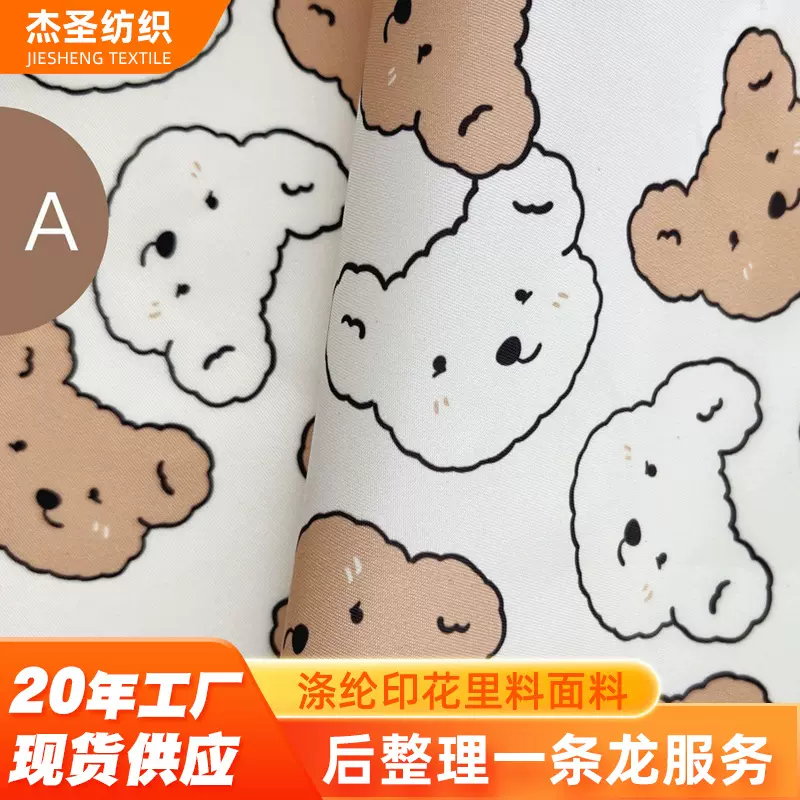 100%涤纶印花里料面料全涤里布服装箱包家居衬布定制加工厂家直销