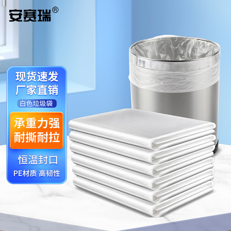 安赛瑞 白色垃圾袋 酒店宾馆客房加厚平口垃圾袋 办公商用垃圾袋