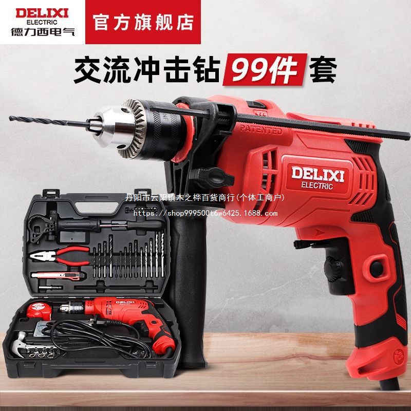 德力西电气手电钻红色款家用小型多功能混凝土大功率冲击钻手持钻