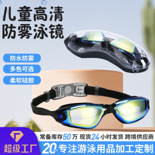 Universal Myopia Swimming Supplies for Boys and Girls, Professional Swimming Goggles, Waterproof and Anti-Fog, High-Definition New Children's Swimming Goggles
