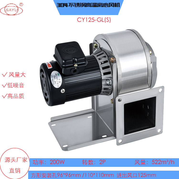 CY125回流焊热风循环不锈钢风机离心排风机高温管道抽风机380V
