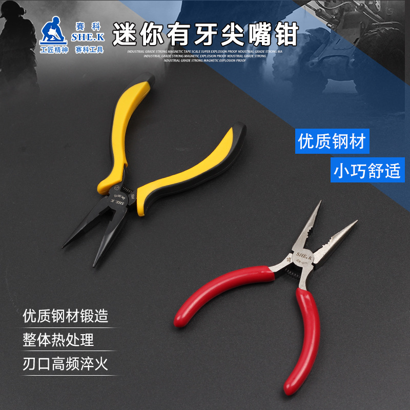 赛科 迷你尖嘴钳 5寸黑色亚光尖嘴钳 尖头钳有牙尖咀钳 量大优惠