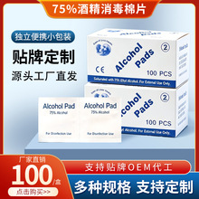 独立镀铝酒精消毒棉片 家用随身杀菌清洁湿巾工厂直批加厚锁水