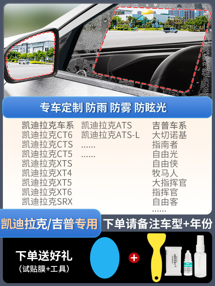 Window Rain Film | Qìchē Rearview mirror rainproof sticker - cadillacjeep-dedicated-5-piece-set-note-car-model-year