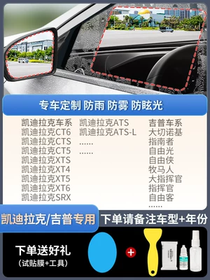 Film, Exterior Rearview Mirror Anti-Glare | Rearview mirror rainproof sticker - special-for-cadillacjeep-5-piece-pack-remark-model-year