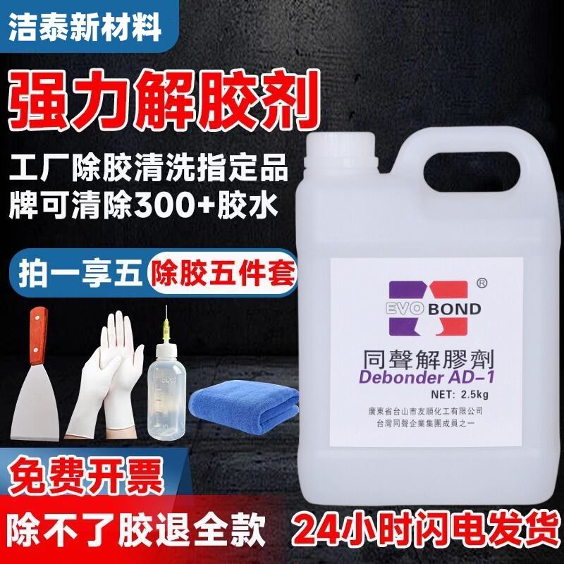 Jietai Ad-1 Industrial Strong Paint Remover Cleans Ab Glue 502 Adhesive Remover Solvent Glue Remover