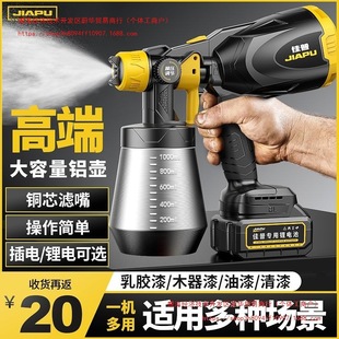 Jiapu electric paint spray gun paint latex paint paint spray machine household high atomization lithium spray gun paint