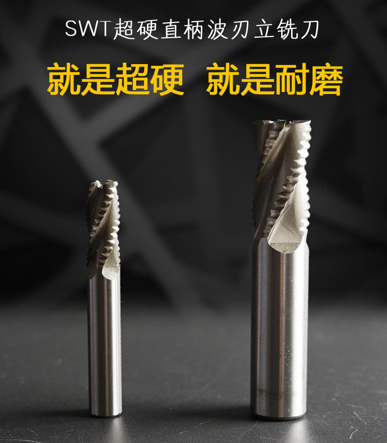 直柄波刃铣刀玉米铣刀粗皮铣刀西南超硬立铣刀高速钢开粗铣刀