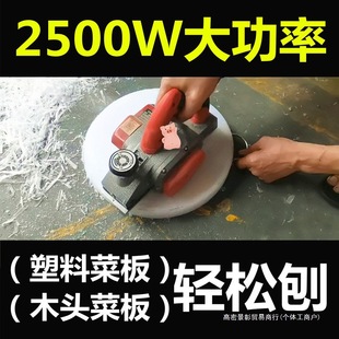 Planer plastic cutting board artifact electric planer woodworking planer household small portable electric flip-chip planer cutting board machine planer board