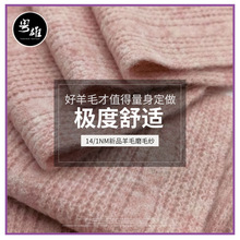 14/1NM5%羊毛28%錦綸61%腈綸6%氨綸針織毛衣彈力羊毛花式磨毛紗