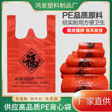 现货红色塑料袋 购物方便袋手提拎袋 食品外卖打包超市背心袋
