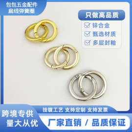 包包勾扣旦形弹簧圈 O形圈挂扣箱包五金配件扁线形开口登山扣批发