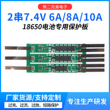 2串三元同口锂电池保护板 二串7.4v8A锂电池保护板筋膜枪电动工具