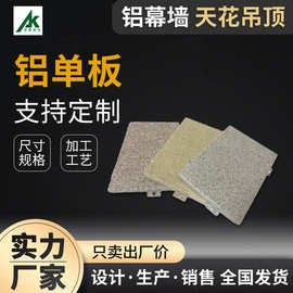 室外仿石材铝单板 真石漆石纹铝板造型外墙天花吊顶装饰铝单板