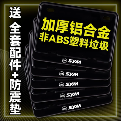 Suitable for Sanyang Motorcycle License Plate Frame, Rear License Plate Frame, Motorcycle Tail Plate Modification Parts, Thickened Version