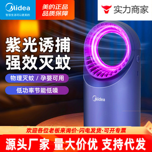 Midea Mosquito Killer Lamp Home Indoor Baby Pregnant Women Restaurant Led Inhalation Trap Silent Mosquito Repellent