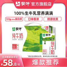 【天天特卖】蒙牛纯牛奶全脂灭菌乳250ml*24盒新老包装随机发货