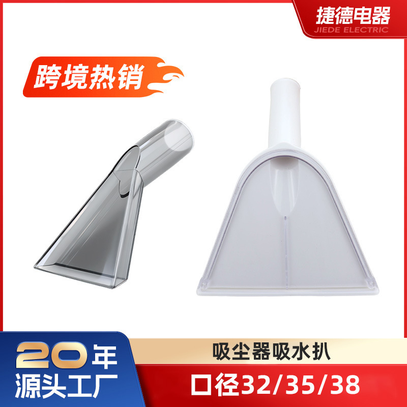 Jede Compatible Accessories for Various Brands of Vacuum Cleaners: Suction Head, Carpet Water Suction Head, Sofa Fabric Cleaning Head, Transparent Head Jede Compatible Accessories for Various Brands of Vacuum Cleaners: Suction Head, Carpet Water Suction Head, Sofa Fabric Cleaning Head, Transparent Head