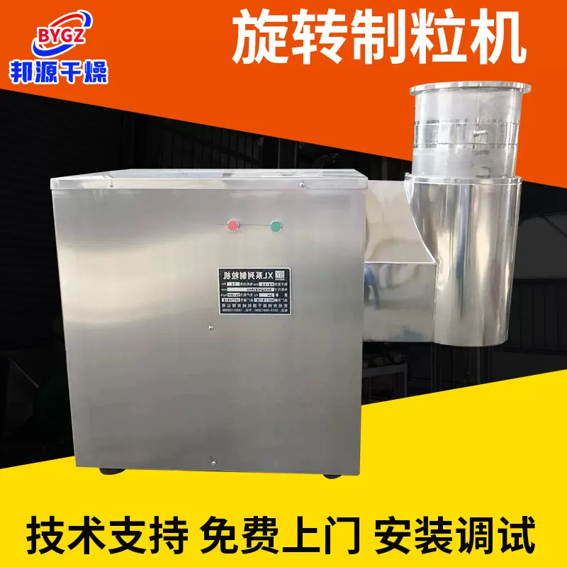 感冒灵冲剂旋转颗粒机五谷杂粮海鲜粉旋转制粒机有机肥猫粮造粒机