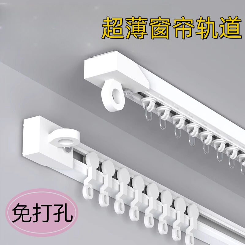 No Punching Aluminum Alloy Curtain Track Slide Hook Type Guide Rail Curtain Rod Bed Curtain Adhesive Type Nail-Free Slide