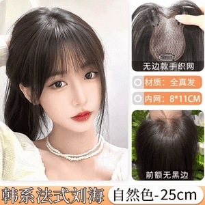 【凉感冰皮】假发片头顶全真人发饰夏季轻薄假刘海补发片透气无痕|undefined