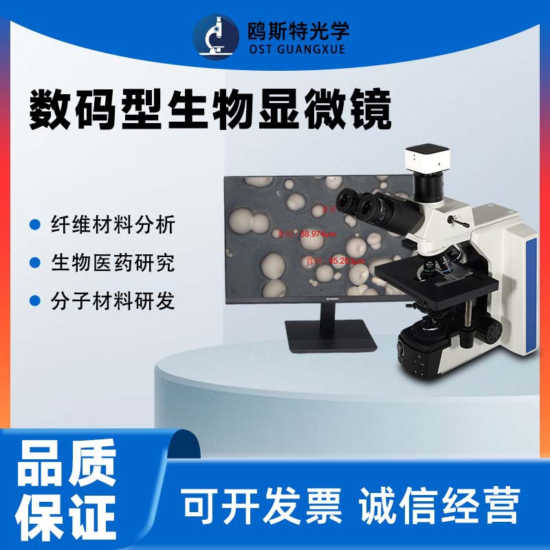 厂家批发生物显微镜高清细胞分析专业级液晶显示屏数码生物显微镜