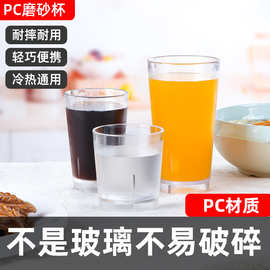 饮料杯防摔PC亚克力杯子磨砂水杯塑料杯透明果汁杯餐厅茶杯啤酒杯