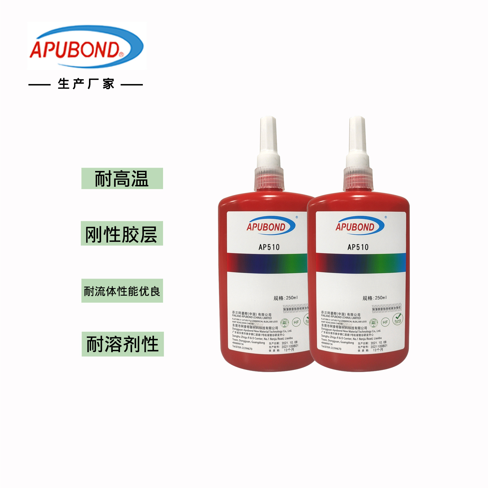 阿普邦AP510厌氧胶 法兰平面密封胶 厌氧胶