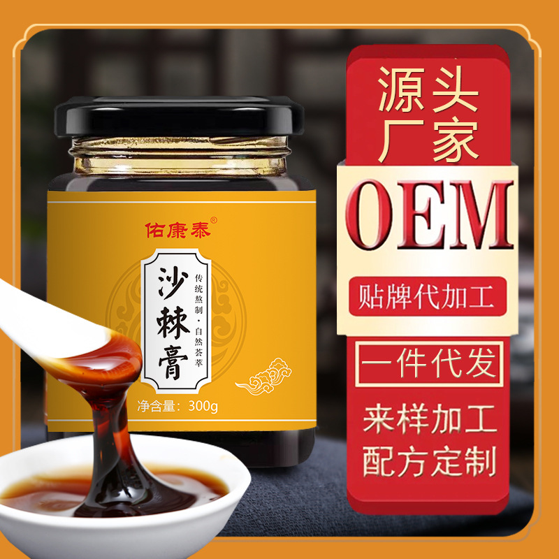 沙棘膏 佑康泰300g膏滋批发 直播代发 沙棘原浆膏 抖音同款|ms