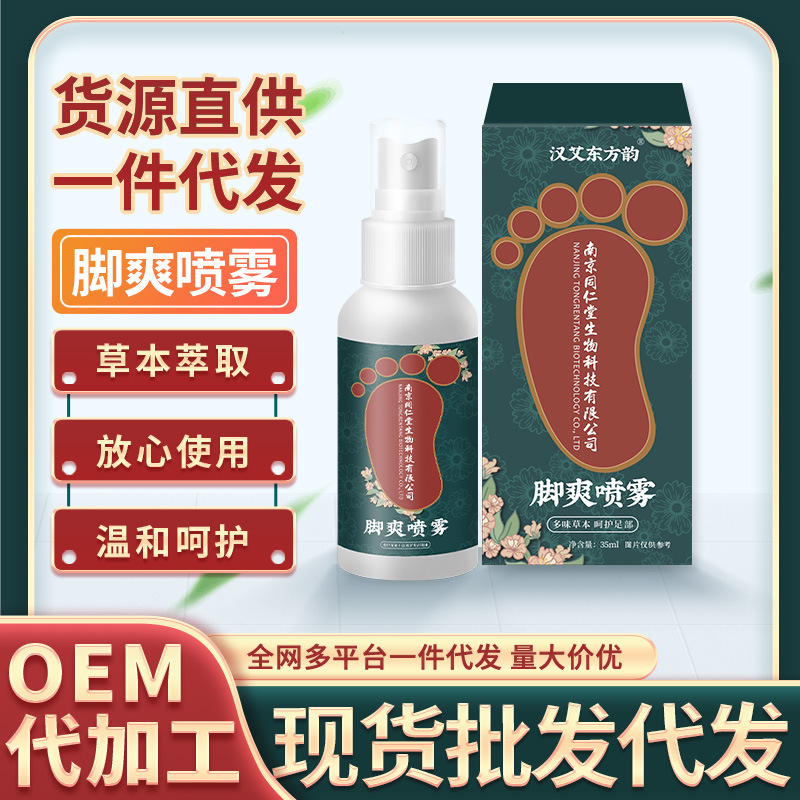 Nanjing Tongrentang Athlete's Foot Spray Herbal Extract Athlete's Foot Anti-Itch Spray Foot Itch Relief Spray Wholesale