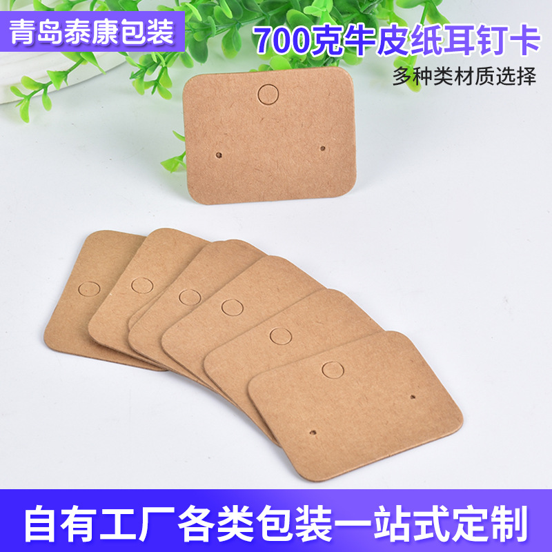 牛皮纸耳钉卡 700克耳饰工艺品包装卡片 青岛小型首饰包装卡批发
