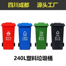成都塑料垃圾桶廠家批發240L升環衛垃圾桶戶外掛車分類塑料垃圾桶