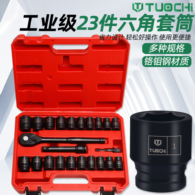 1/2六角套筒大飞电动扳手短套小风炮中英制23件加厚套头棘轮扳手