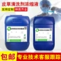 去污清洁柔软护理清洗剂