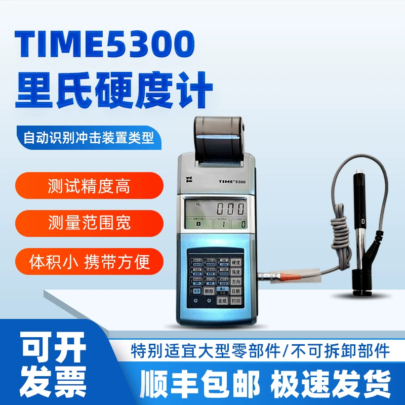 Портативный твердомер Beijing Era может печатать несколько систем измерения.