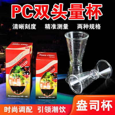 大小号双头量酒器两头量酒杯盎司杯调酒杯双头量杯量酒器双头杯