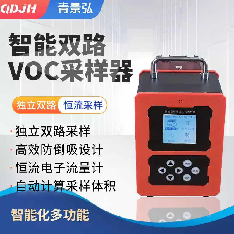 双路vocs采样器 苯系物挥发性有机物采样器 小流量恒流采样器