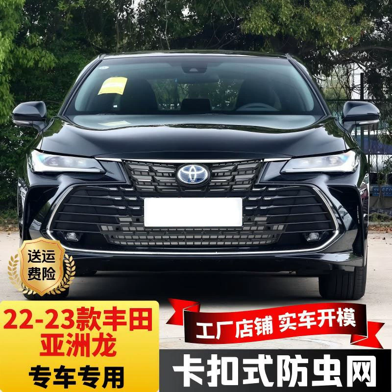 Подходит для Toyota Avalon 22-25 лет, сетка от насекомых, средняя решетка, решетка для резервуара для воды, автомобильные предметы первой необходимости
