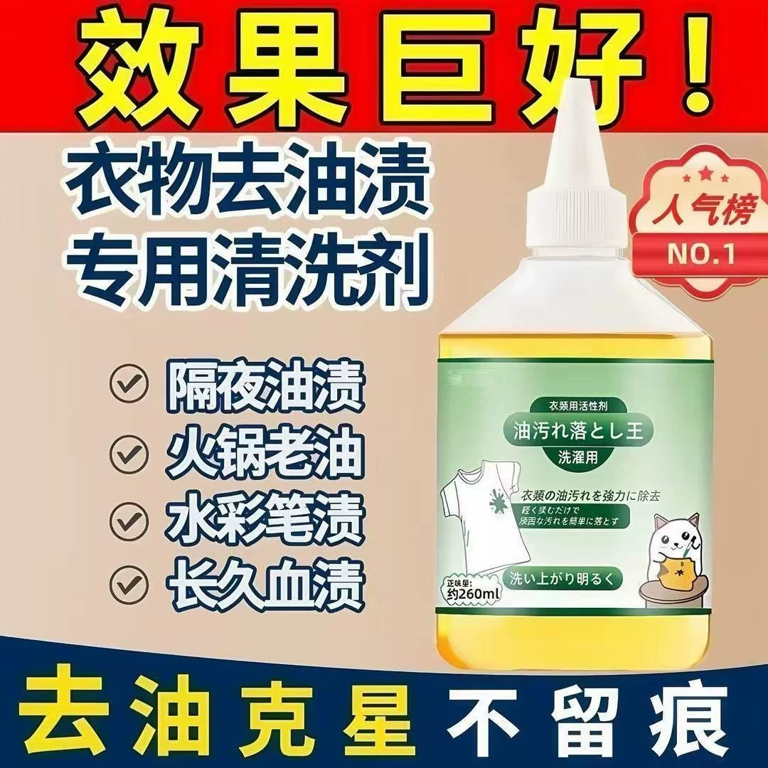 Подлинная одежда Одежда Одежда Очищение Король Упрямый артефакт Масло Масло Масло Масло Очиститель Масло Очиститель Очиститель Мощные пятна