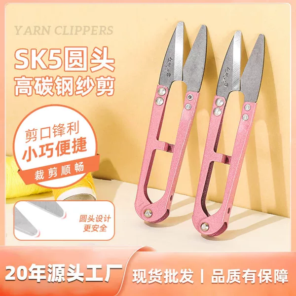 Household Thread Cutting Yarn Scissors Sk5U Type High Carbon Steel Round Head Small Scissors Cross Stitch Tailor U-Shaped Yarn Scissors
